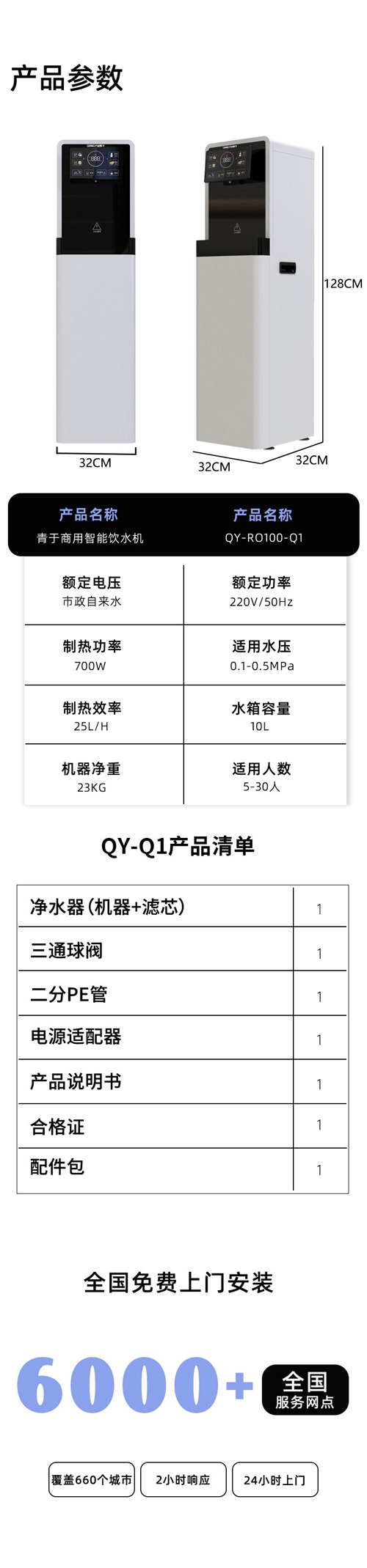 青于商用凈水系列-Q1